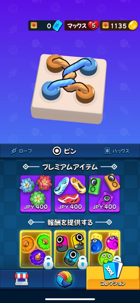 ピンのカスタマイズとプレミアムアイテムの画面