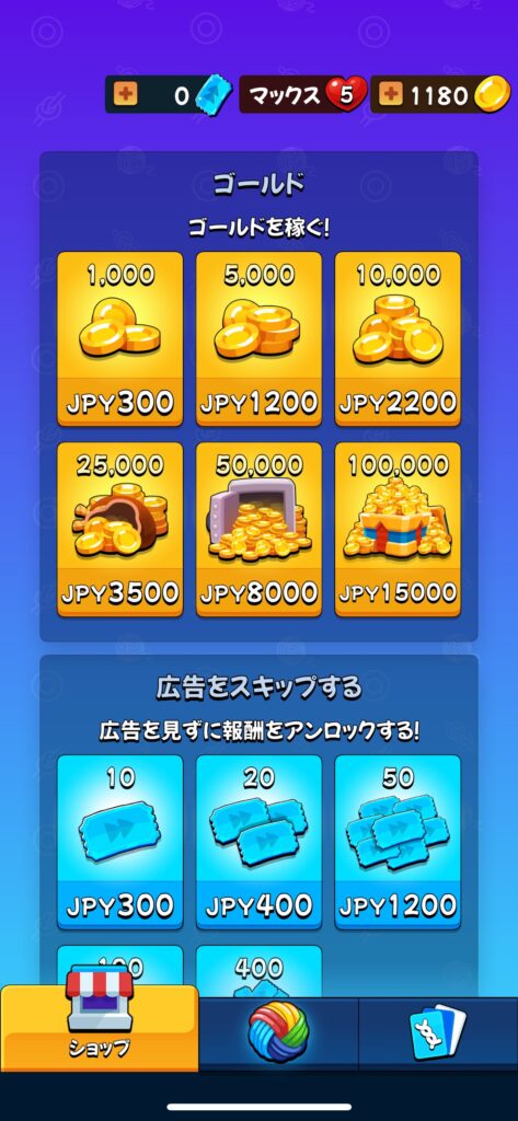 ゴールドと広告スキップチケットの購入画面