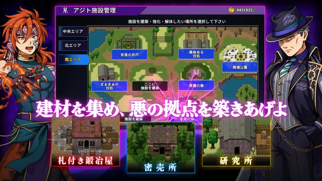 ヴィラン転生 スキルツリーとアジト運営画面