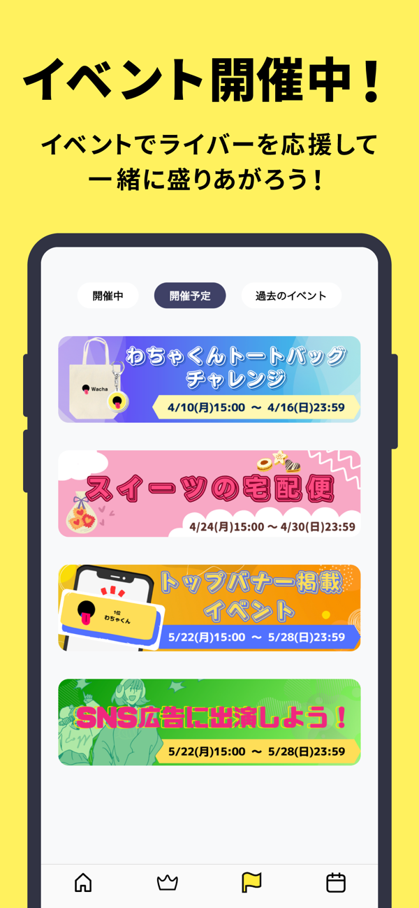 Wachaで配信を楽しむイメージ