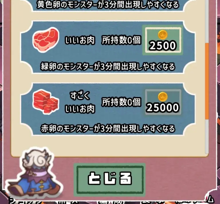 お肉アイテムで育成を後押しする