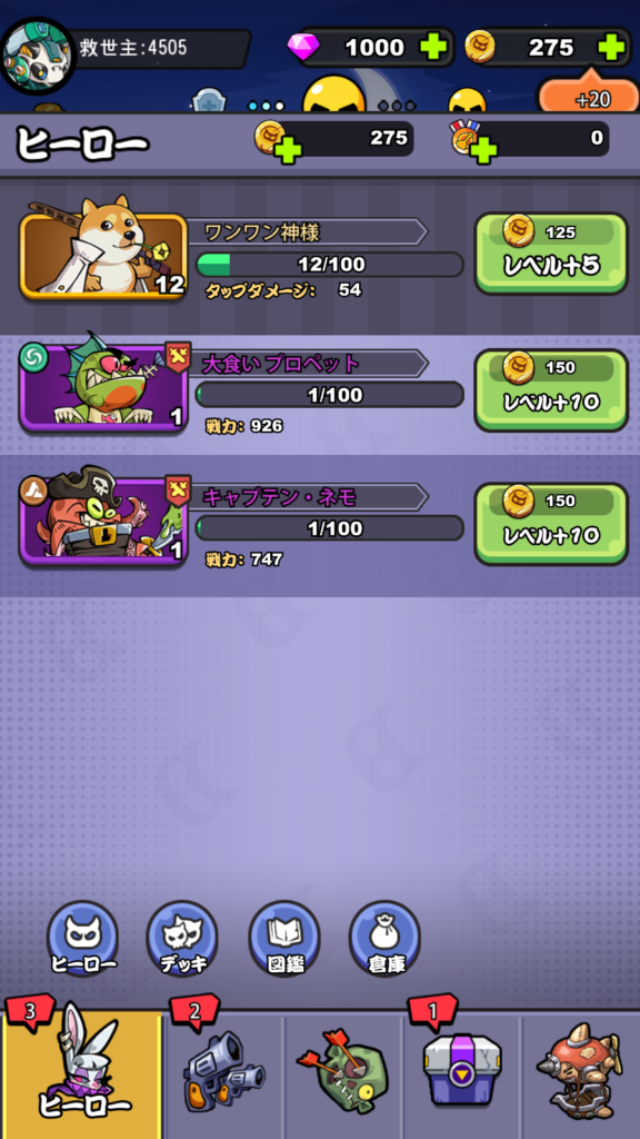 ヒーロー育成画面