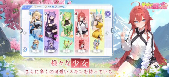 やばい!少女に囲まれた!のストーリー演出