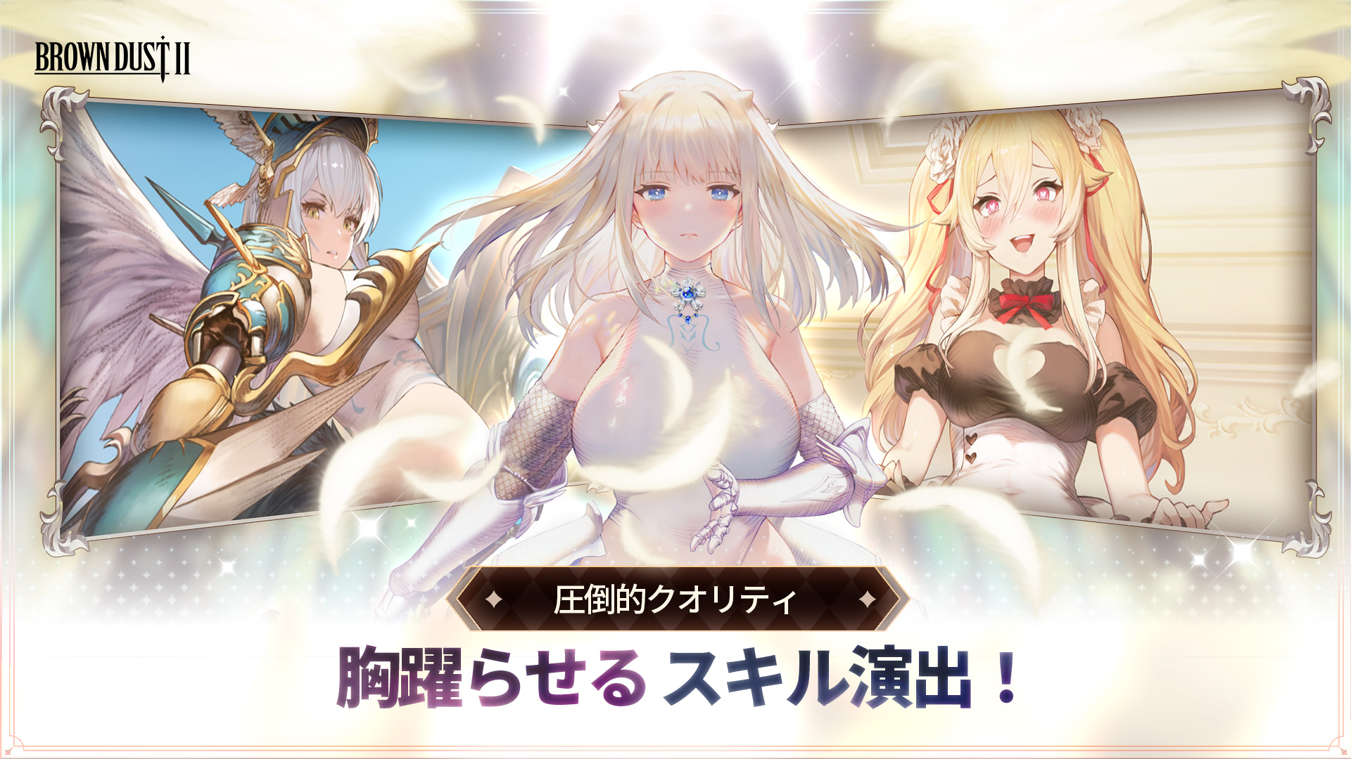ブラウンダスト2のゲームカセットと物語の場面