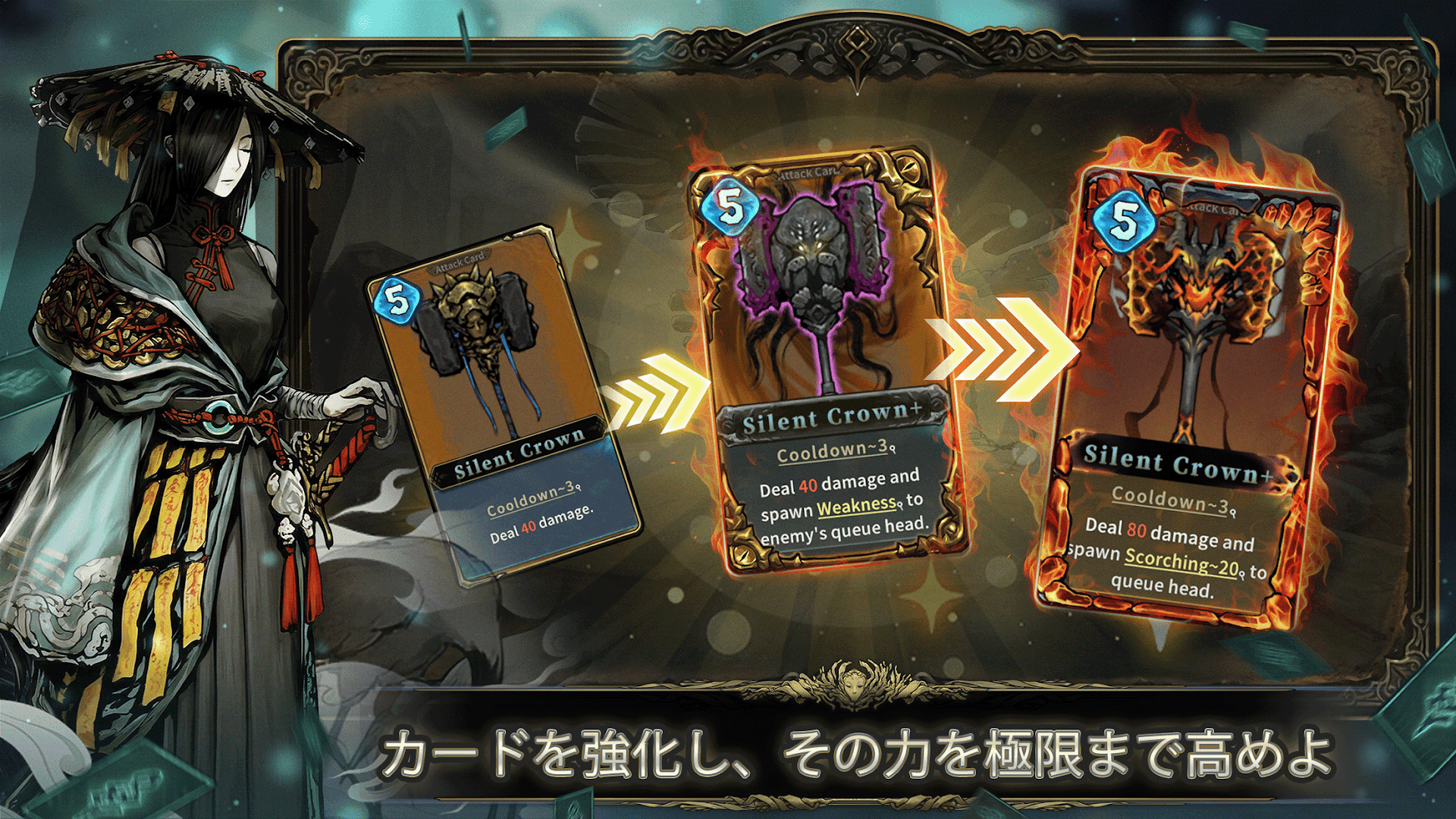 攻撃カード「Silent Crown」が2段階強化されて効果が伸びていく「カードを強化し、その力を極限まで高めよ」の紹介画像