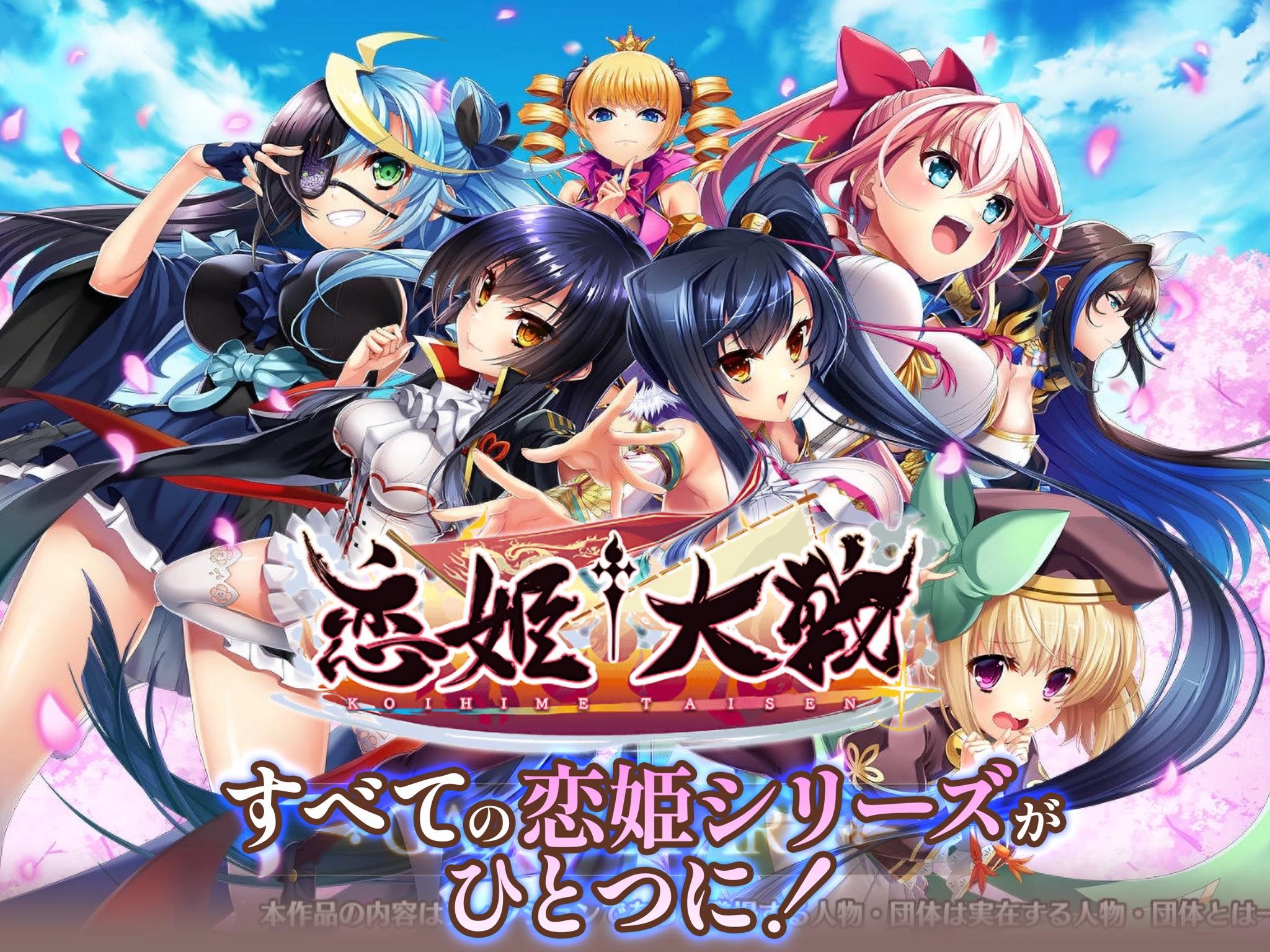 恋姫†大戦のロゴと大勢のキャラクターが並ぶキービジュアル