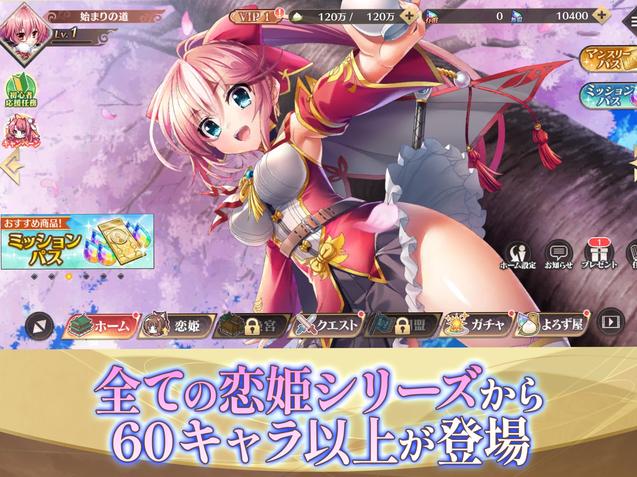 キャラクターが大きく表示されたホーム画面。下部に各機能へのメニューが並ぶ