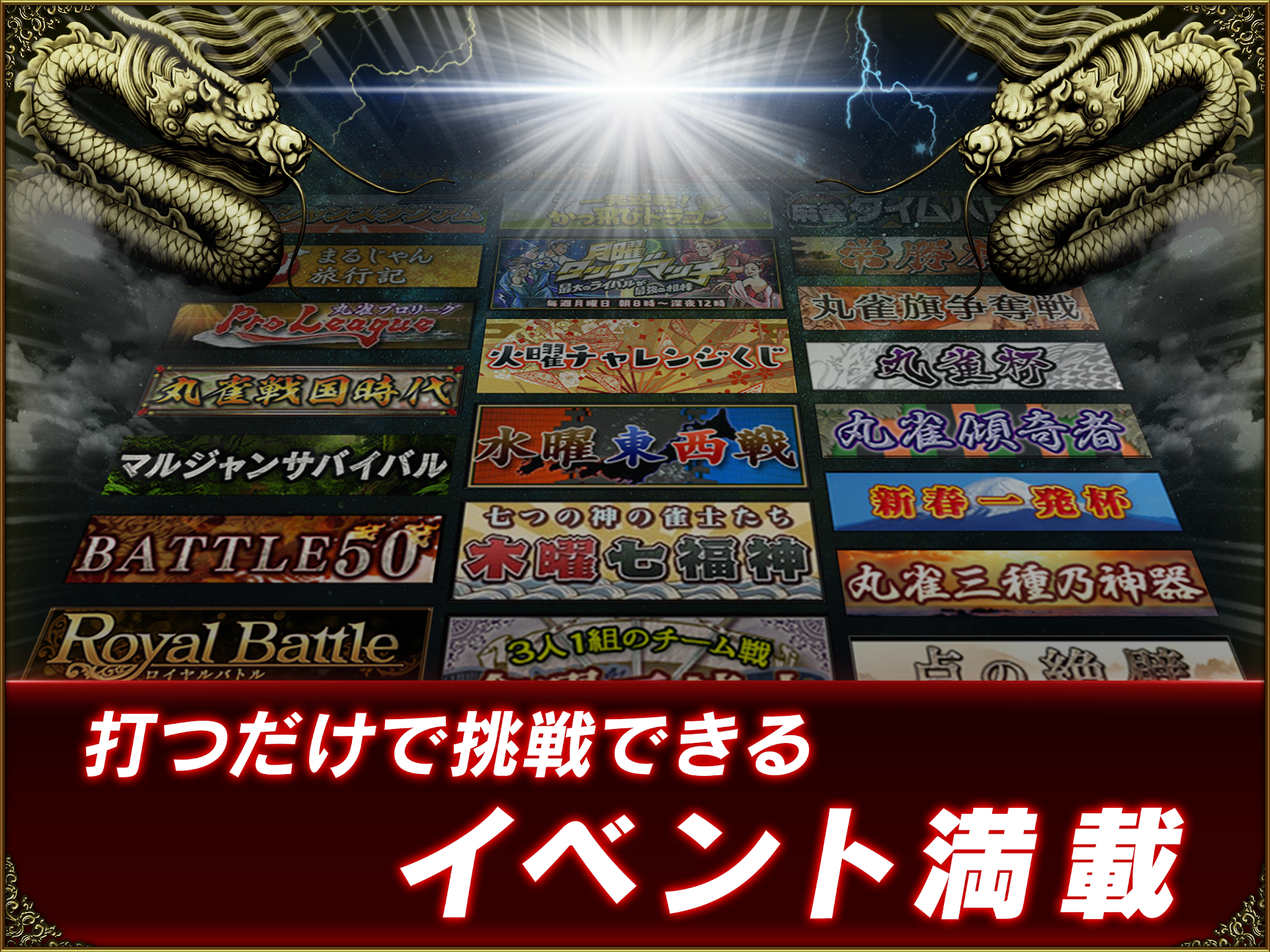 曜日別の大会やイベントのバナーがずらりと並ぶ「打つだけで挑戦できるイベント満載」の紹介画像
