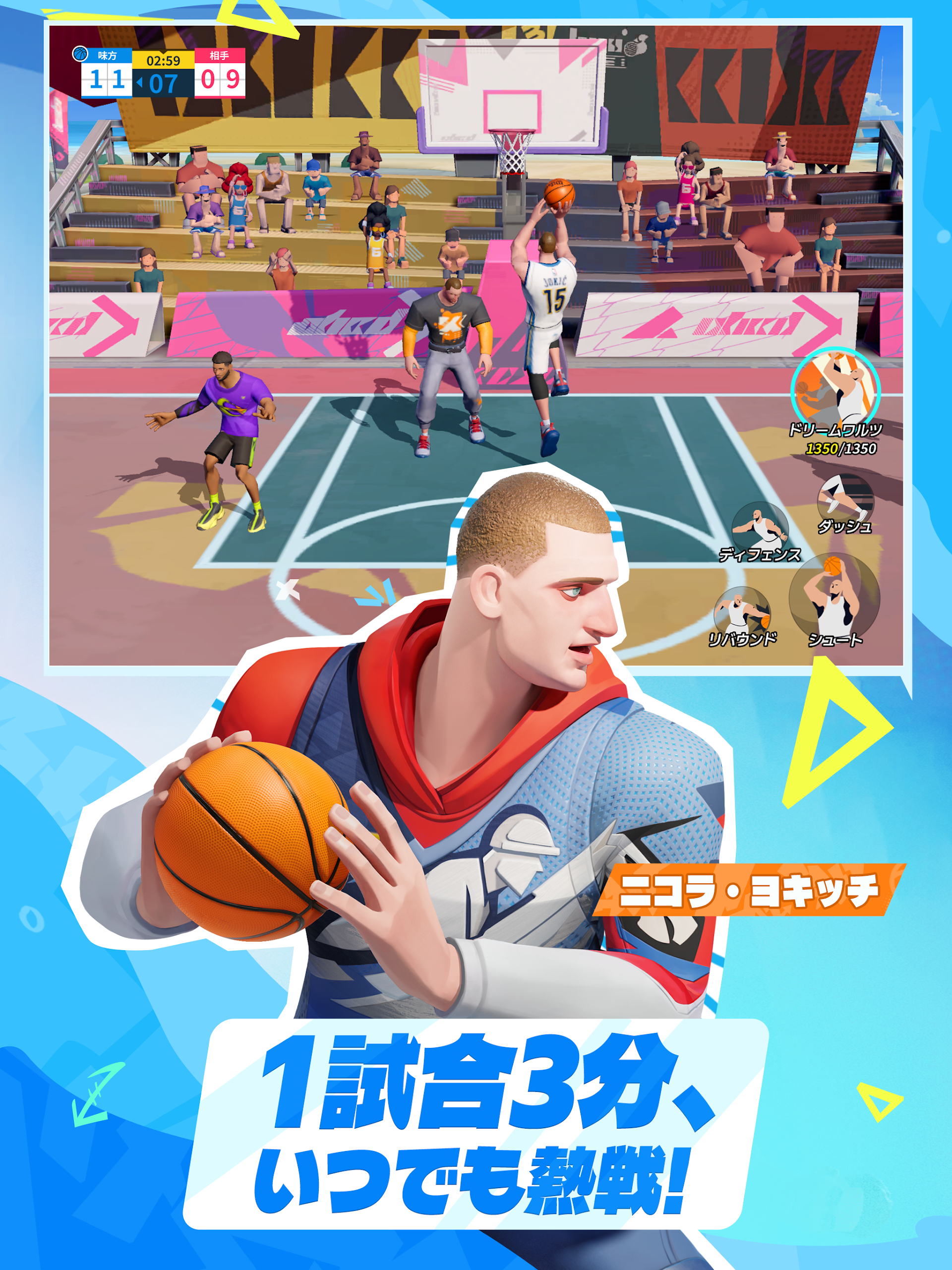 試合中の画面。上部にスコアと残り時間、右側にダッシュやリバウンドなどの操作アイコンが並ぶ