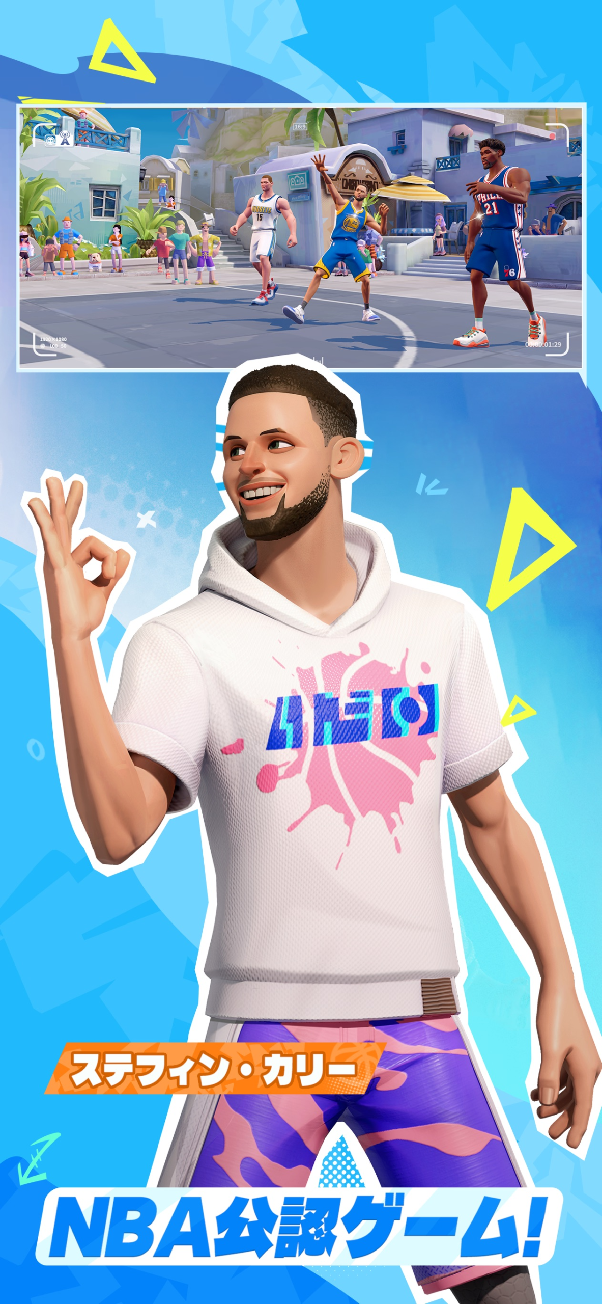 NBA公認ゲームと掲げた紹介画像と、ストリートコートに立つ実名選手たち
