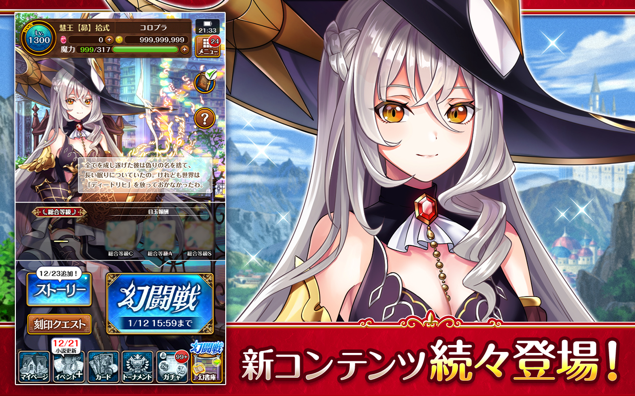 キャラクター育成と装備の管理画面