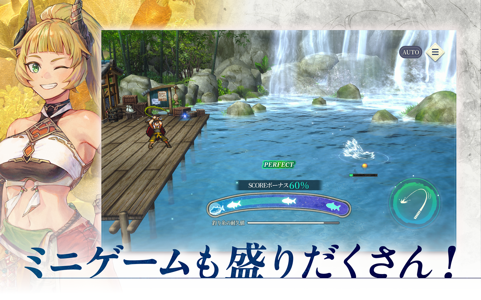 滝つぼの桟橋で釣り糸を垂らしPERFECT判定が出た「ミニゲームも盛りだくさん！」の紹介画像