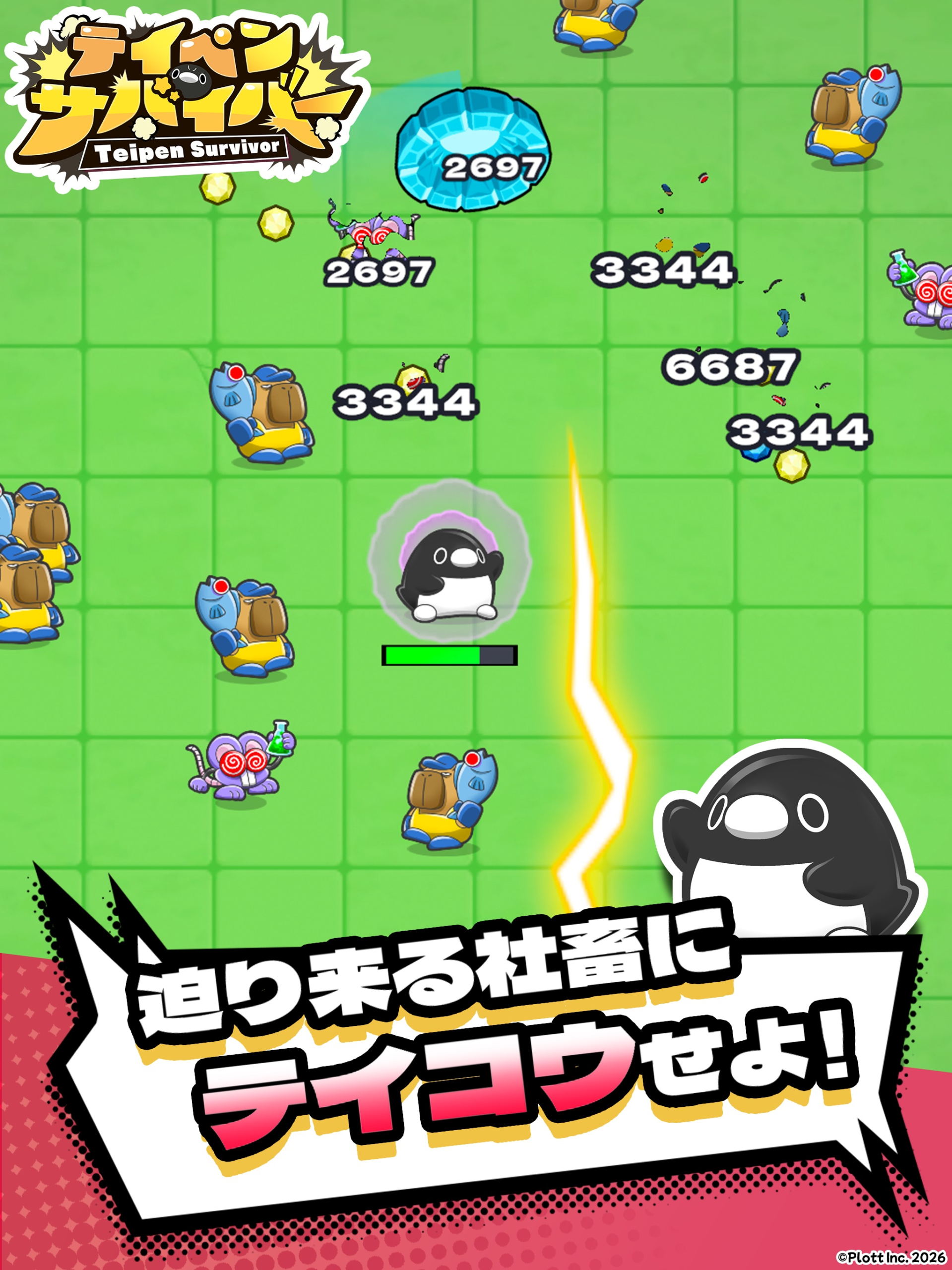 緑のフィールドで敵の群れに囲まれ、ダメージ数値が飛び交うテイペンサバイバーの戦闘画面