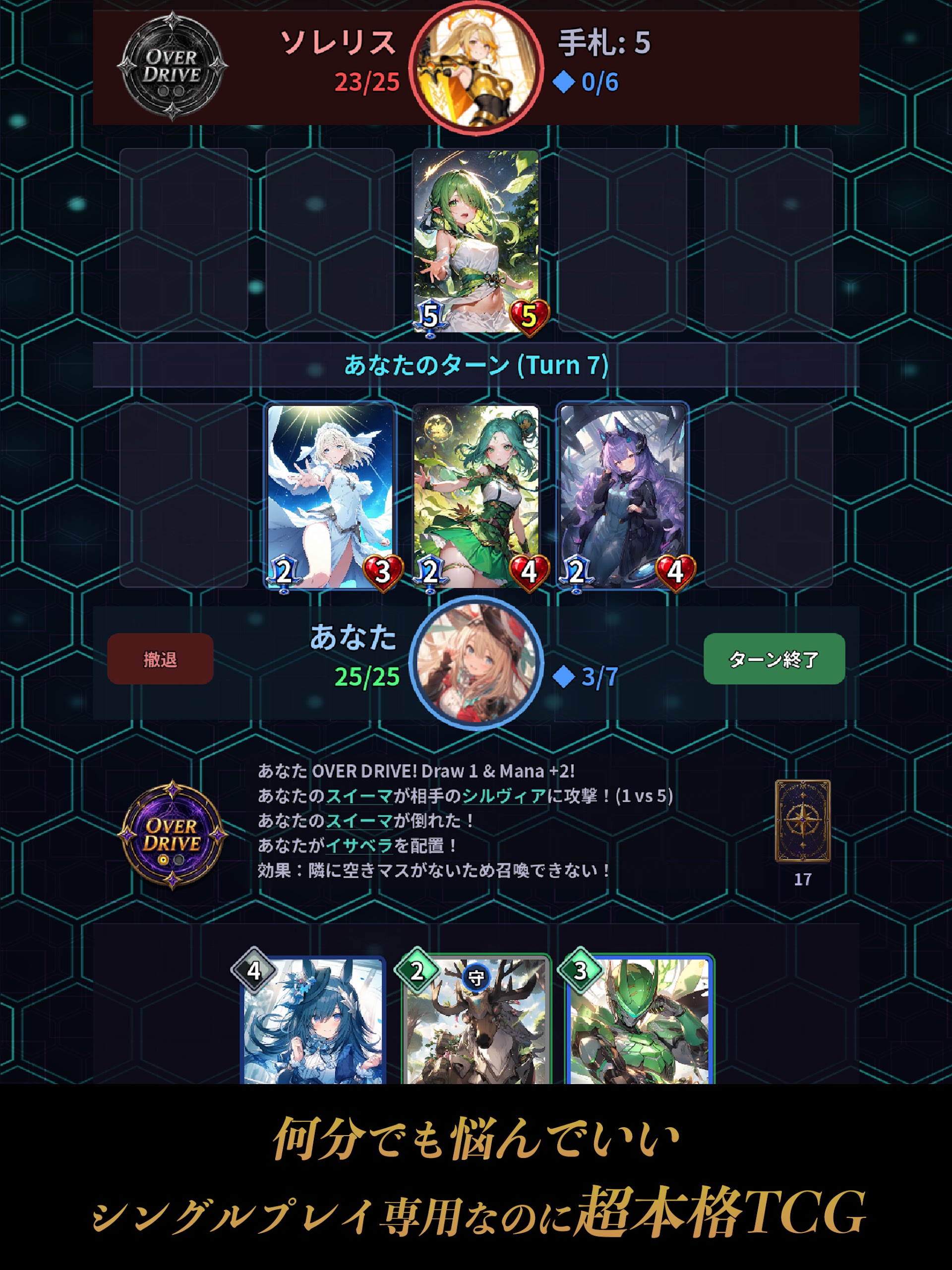戦略的なカードバトルの盤面