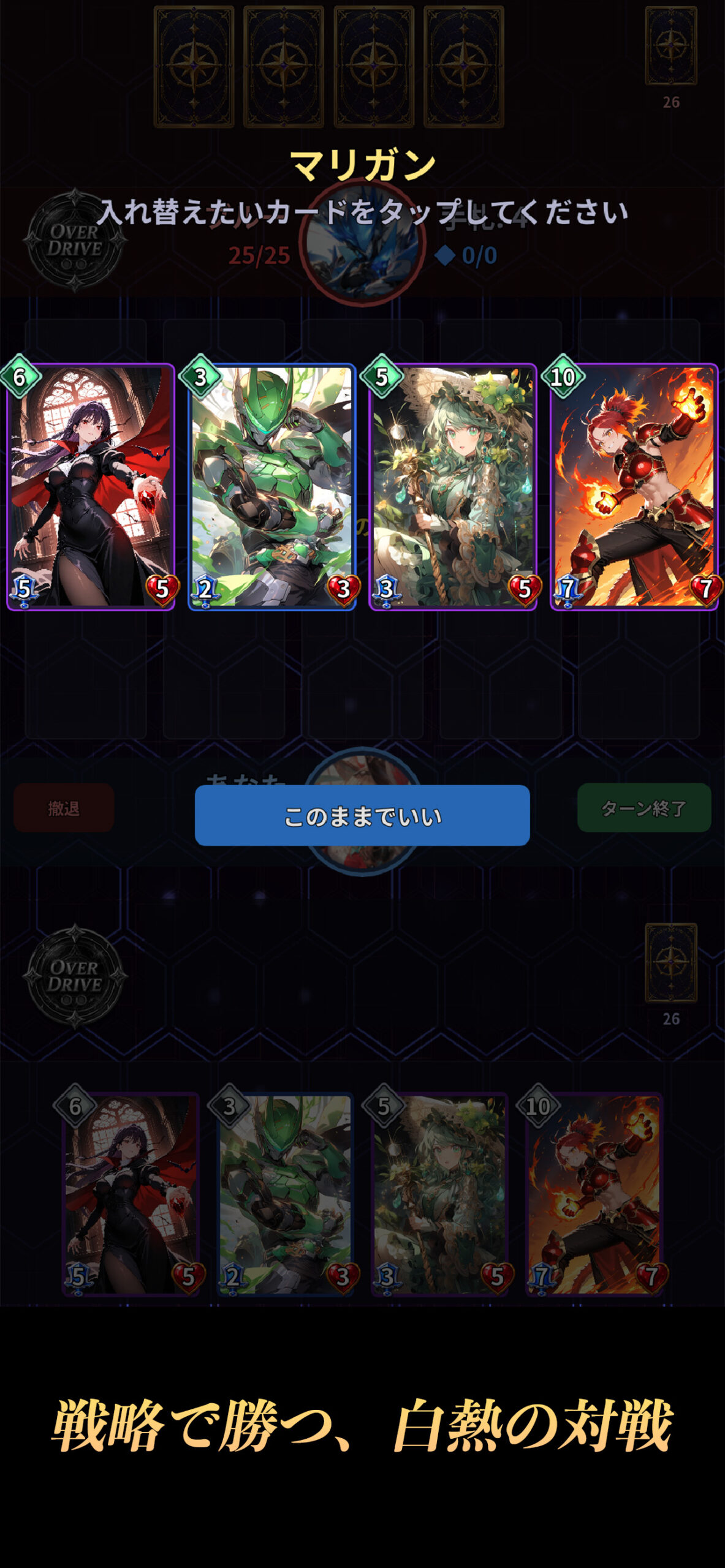 盤面全体を見渡すバトル画面